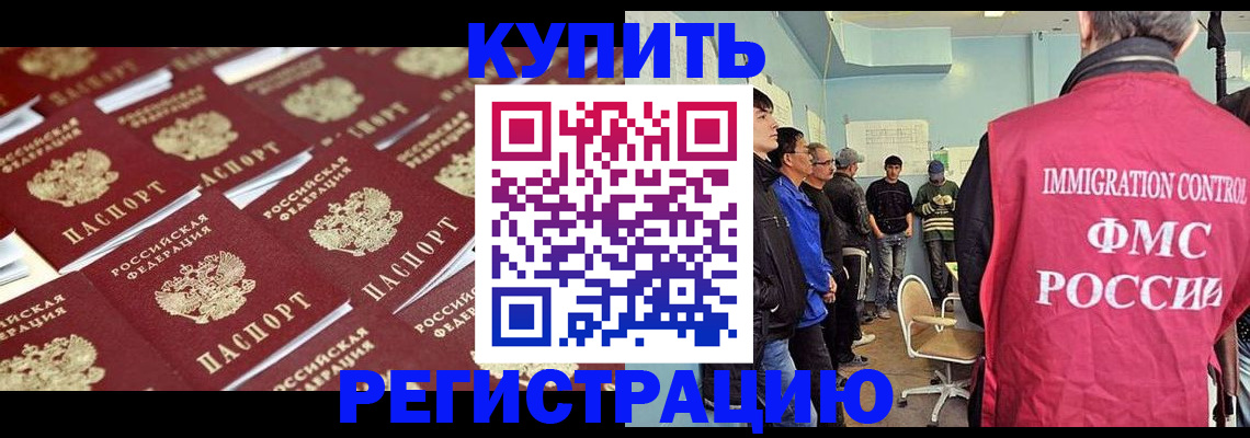 прописка в Назарово