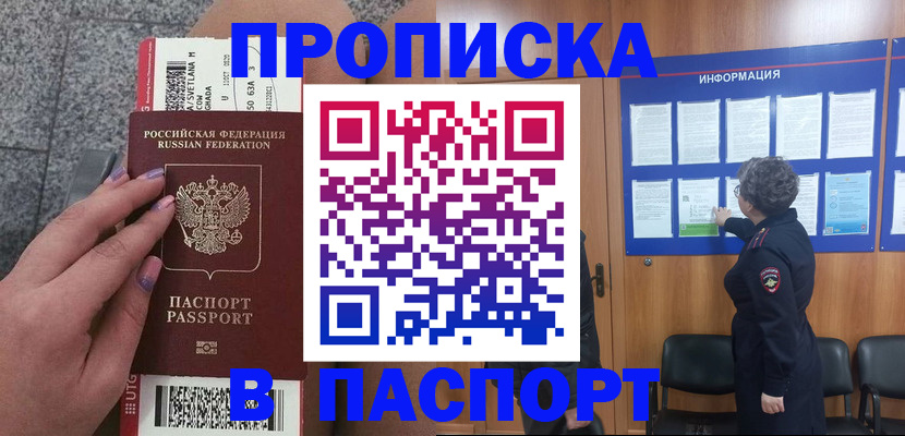 прописка для работы в Назарово