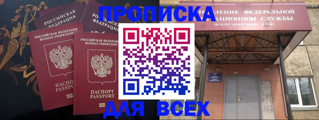 прописка регистрация в Назарово