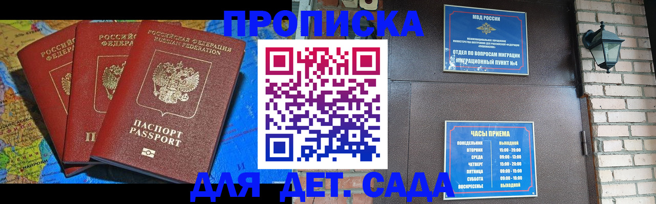 прописка 2025 в Назарово