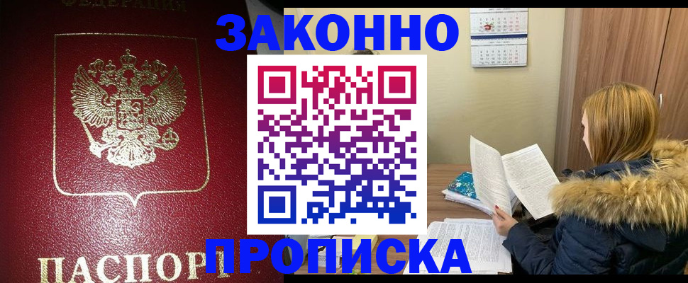 временная регистрация купить в Назарово