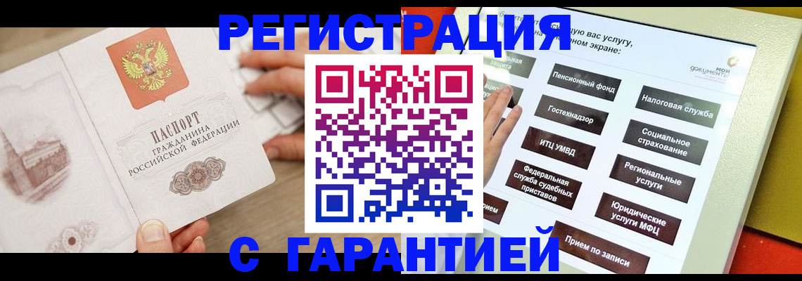 временная регистрация для всех в Назарово